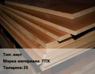 Текстолит плита лист ПТК s=25